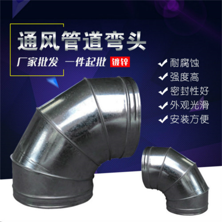 深圳通風管道廠家批發45°鍍鋅彎頭風管 圓型風管彎頭加工